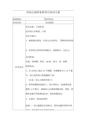 《人体钟表》幼儿园居家日方案.docx