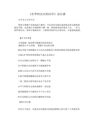 《在罗阿比河的河岸》读后感.docx