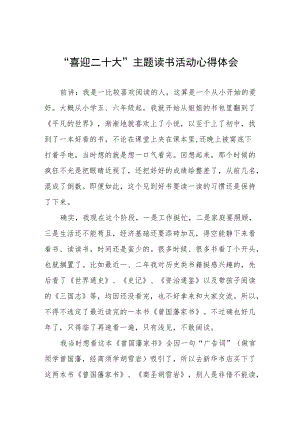 2022年机关干部“喜迎二十大”主题读书活动心得体会九篇.docx