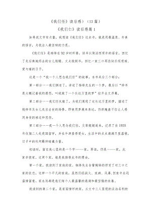 (13篇)《我们仨》读后感).docx