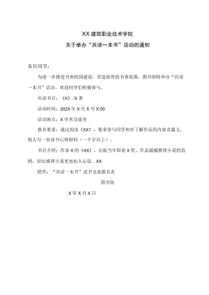 XX建筑职业技术学院关于举办“共读一本书”活动的通知.docx