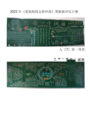 2020年《爱我校园 支持环保》黑板报评比结果.docx