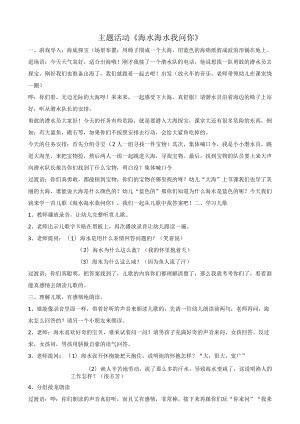 《海水海水我问你》教学设计.docx