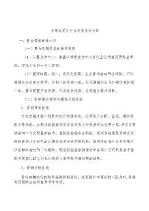 全球光芯片行业发展现状分析.docx