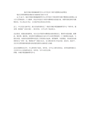 临沂市城乡规划编制研究中心召开党员干部作风整顿活动部署会.docx