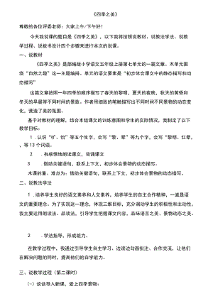 22.四季之美优秀说课稿.docx