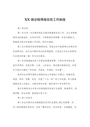 XX镇涉稳情报信息工作制度.docx
