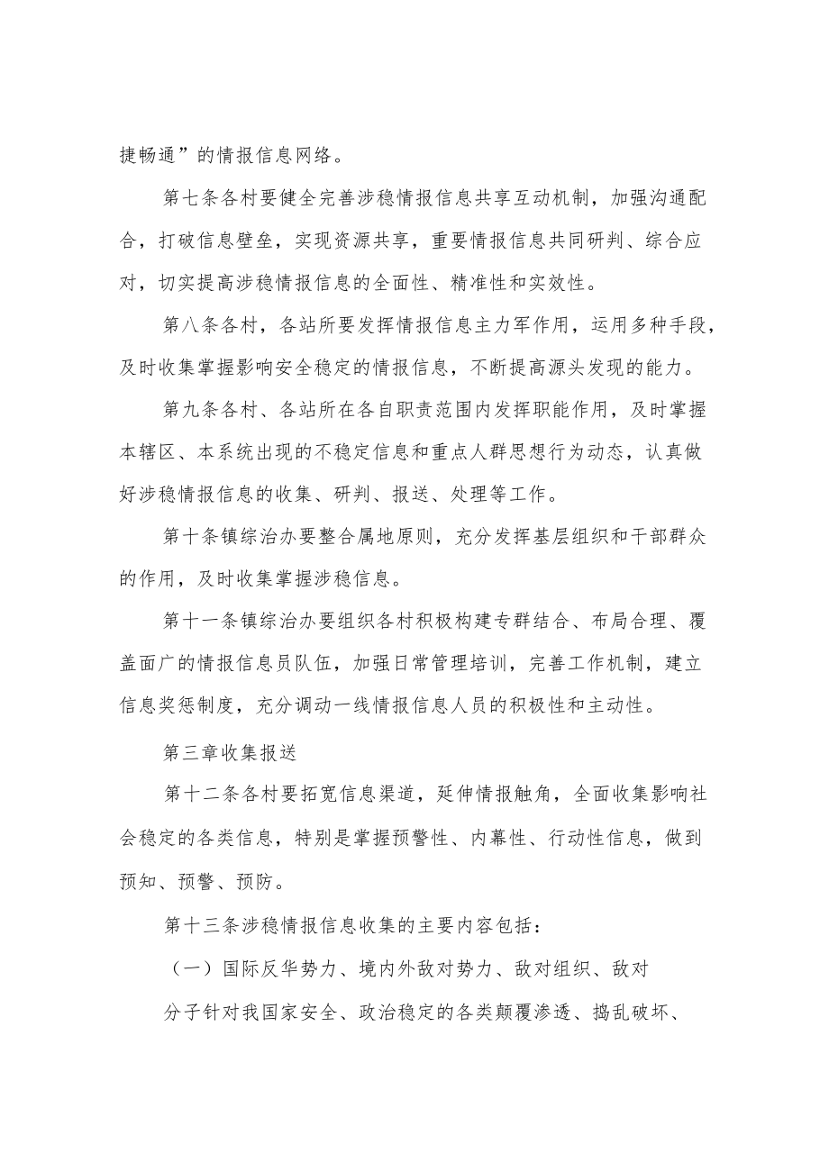 XX镇涉稳情报信息工作制度.docx_第2页