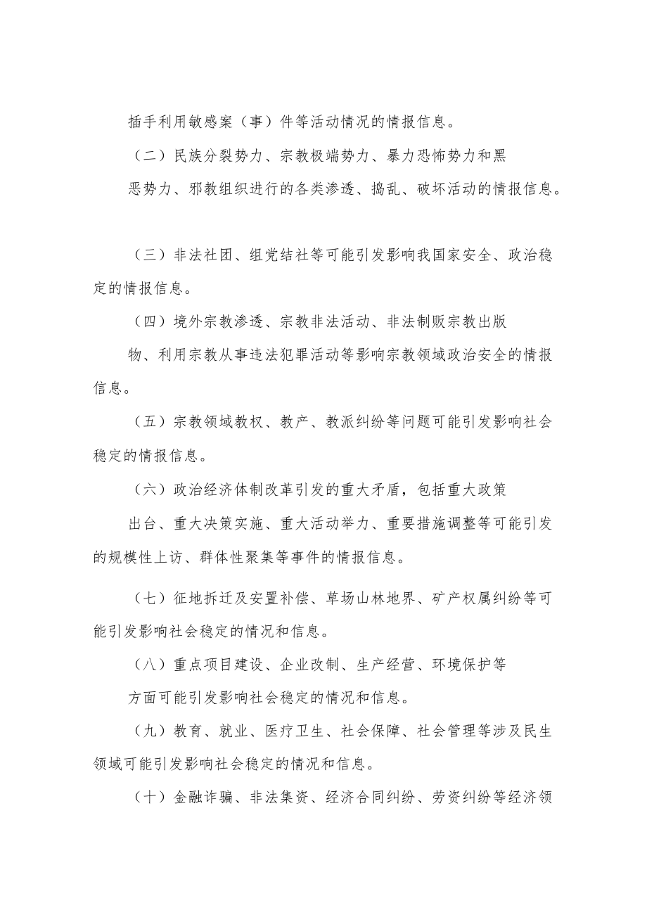 XX镇涉稳情报信息工作制度.docx_第3页