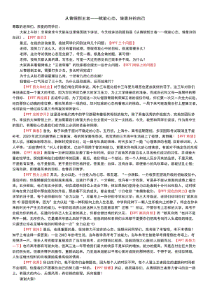从青铜到王者——赋能心态做最好的自己(改).docx
