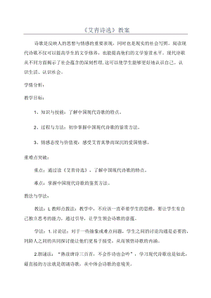 《艾青诗选》教案.docx