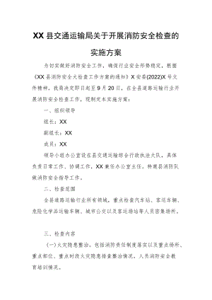 XX县交通运输局关于开展消防安全检查的实施方案.docx