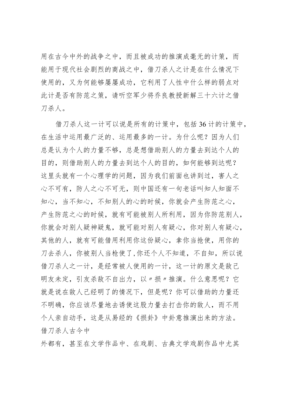 《新解三十六计》讲稿.docx_第2页