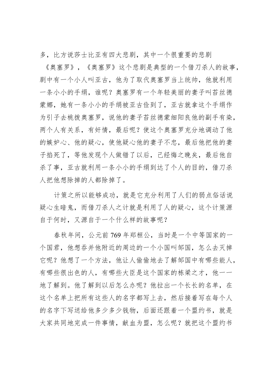 《新解三十六计》讲稿.docx_第3页