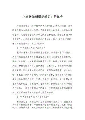 2022年小学义务教育课程培训心得体会八篇.docx