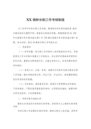 XX镇林长制工作考核制度.docx