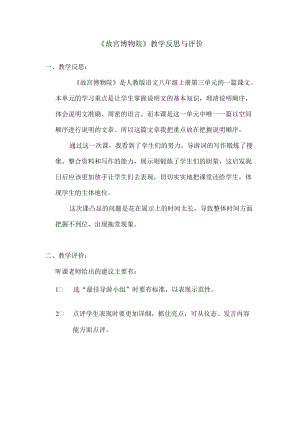 《故宫博物院》反思.docx