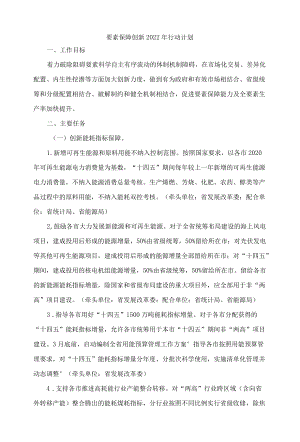 山东要素保障创新2022行动计划.docx