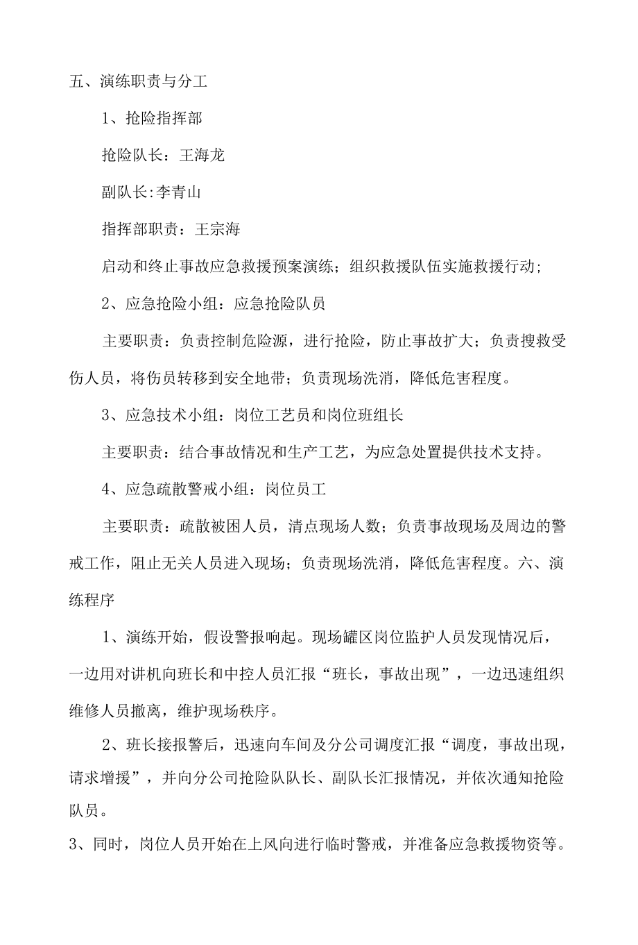 XX纸业有限责任公司应急演练方案.docx_第2页