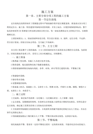 道路绿化工程施工方案.docx