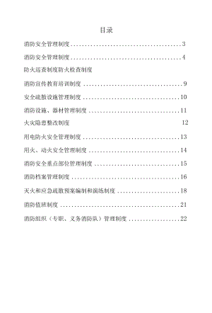 消防安全管理制度汇编.docx