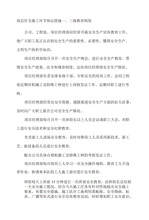 高层住宅施工环节保证措施.docx
