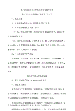 棚户区改造工程主体施工方案与技术措施.docx