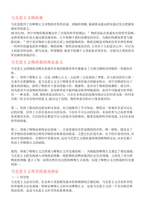 马克思主义66页.docx