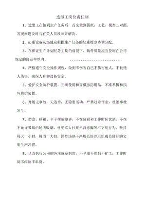 xx机械制造有限公司各岗位责任制.docx