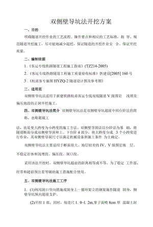 双侧壁导坑法开挖方案.docx