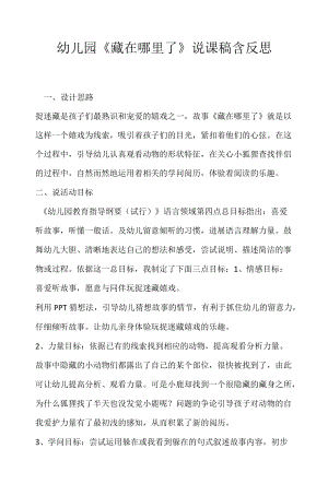 幼儿园《藏在哪里了》说课稿含反思 .docx