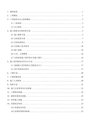 东侧附属结构岩溶勘察处理专项施工方案.docx