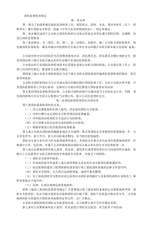 消防监督检查规定.docx
