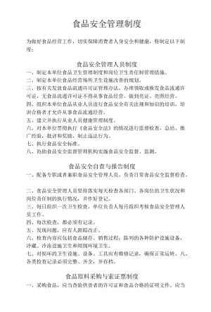 最全工厂食品安全管理制度及进货查验制度.docx