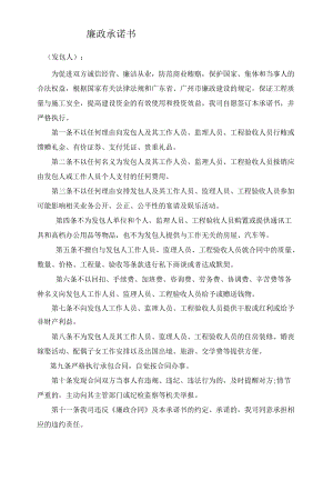 廉政承诺书.docx