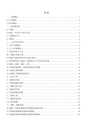 地铁施工质量缺陷与质量通病防治处理方案.docx