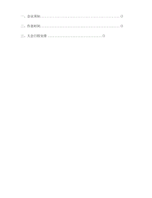供销合作社第四次代表大会四代会会议手册.docx