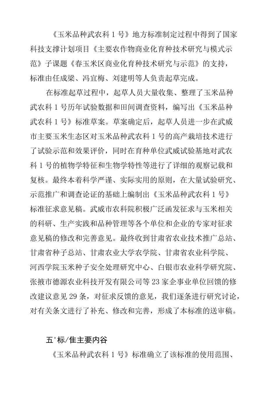 玉米品种 武农科1号-编制说明.docx_第3页