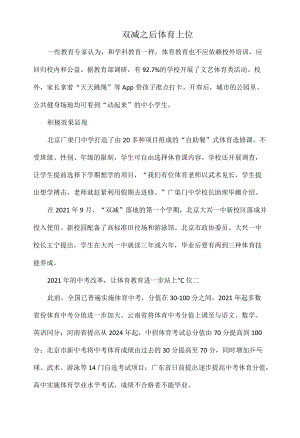 双减之后体育上位.docx