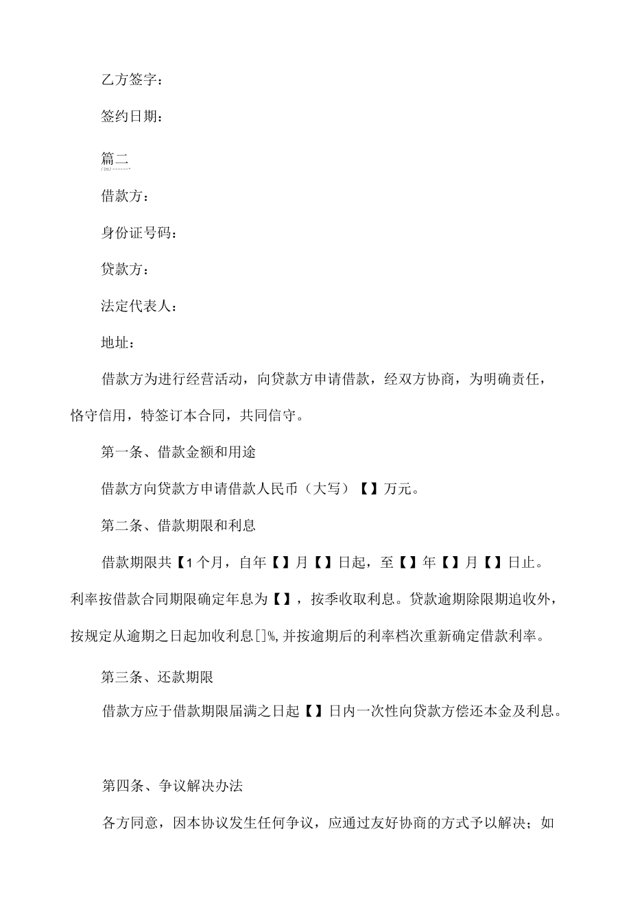 个人向公司借款合同范本三篇.docx_第3页