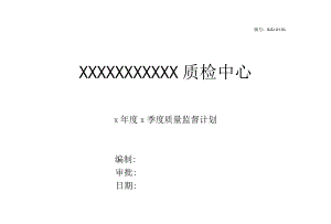 1 监督计划.docx