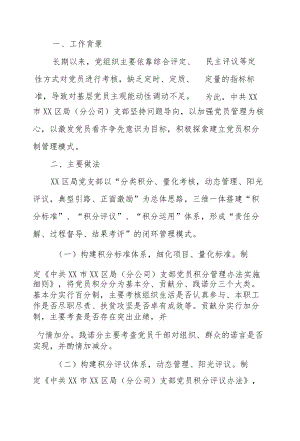 党员积分制管理工作典型案例（烟草）.docx