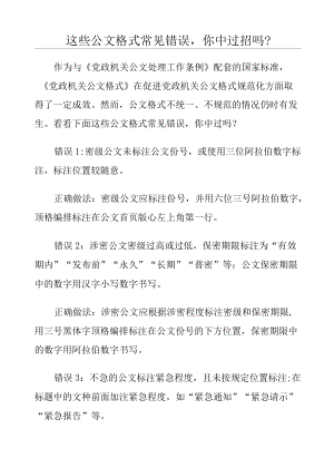 这些公文格式常见错误你中过招吗？.docx