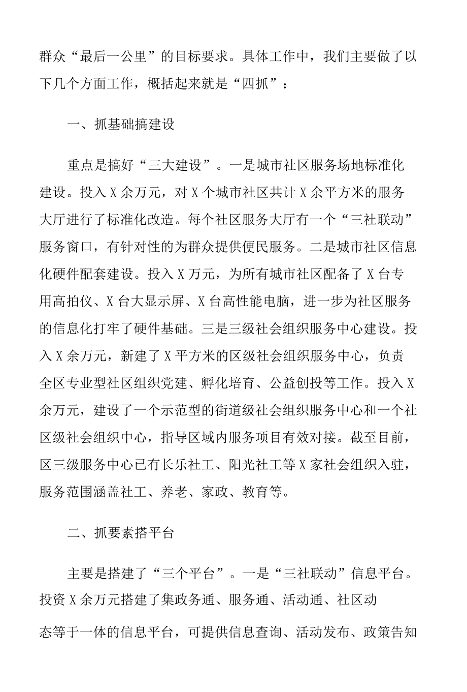 区社区办“三社联动”工作汇报.docx_第2页