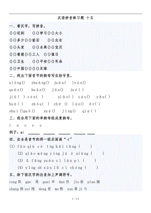 小学生汉语拼音练习题2.doc