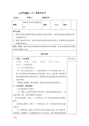 乘法及加法的区别.doc