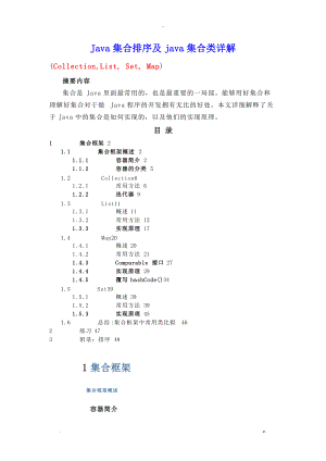 java集合collectionlistsetmap使用详解.doc