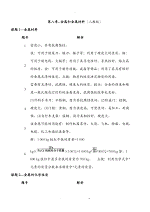 人教版化学教材九级下课后习题答案.doc
