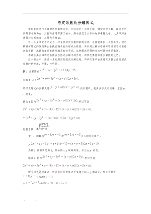 待定系数法分解因式含答案-.doc