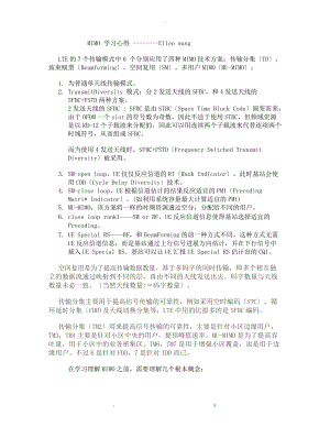 LTEMIMO模式的学习理解.doc